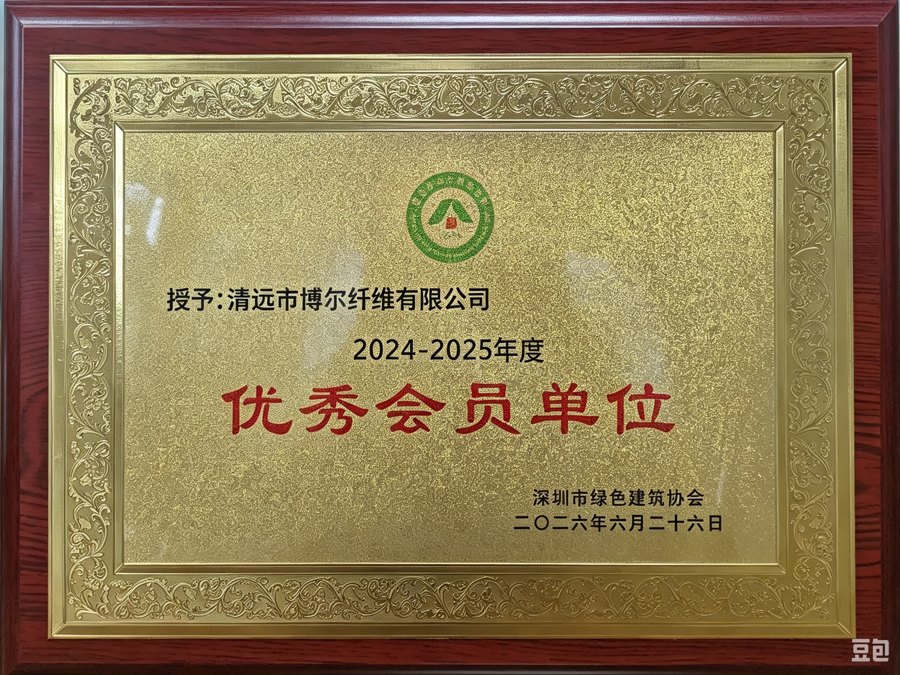 深圳市绿色建筑协会2024-2025年度优秀会员单位奖牌正面实拍，授予清远市博尔纤维有限公司，二〇二六年六月二十六日