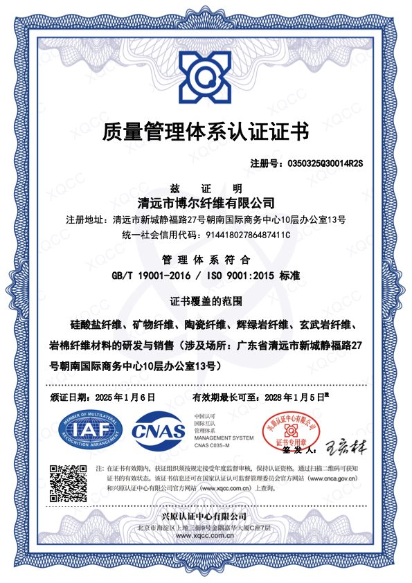 ISO9001质量管理体系认证证书，注册号0350325Q30014R2S，覆盖硅酸盐纤维、矿物纤维、陶瓷纤维、辉绿岩纤维、玄武岩纤维、岩棉纤维材料的研发与销售
