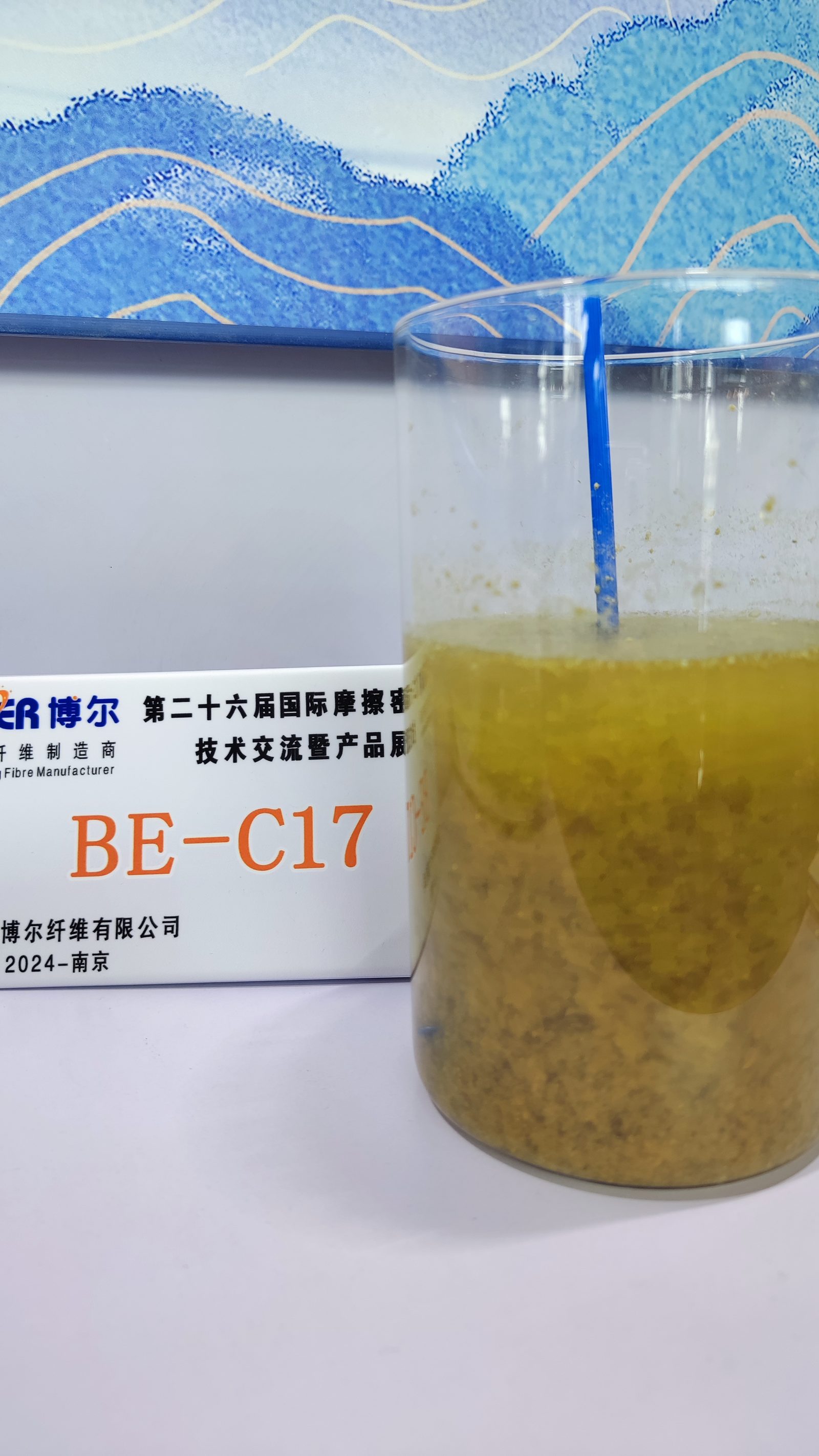 博尔BE-G3矿物纤维样品实拍(摩擦材料系列)